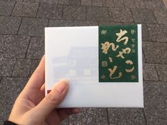 -中村藤吉(本店)
