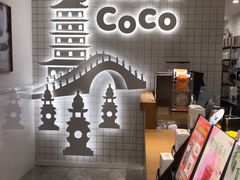 -CoCo都可(湖滨银泰店B区店)