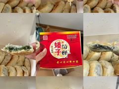 -矮子馅饼(大成路店)