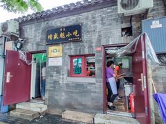 门面-增盛魁小吃店