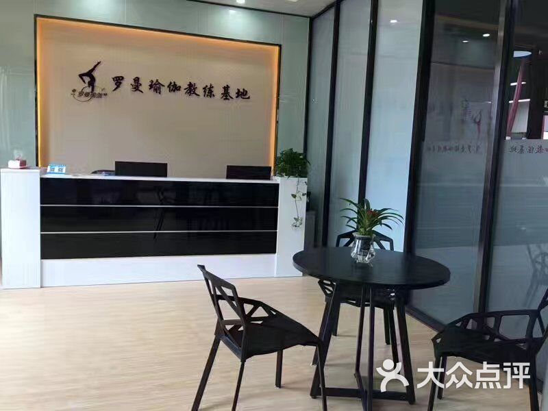 罗曼瑜伽教练培训学校图片 - 第2张