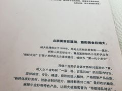菜单-胡大饭馆 24h(簋街总店)