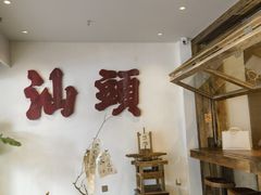 -成川茶店·潮汕工夫浓茶(万象店)