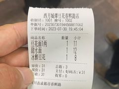 -西月城谭豆花(春熙路店)