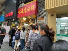 葱油饼-咏春葱油饼(德政中路店)