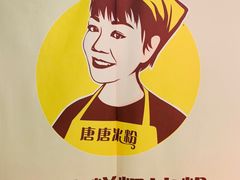 -糖糖冰粉(凤城三路总店)