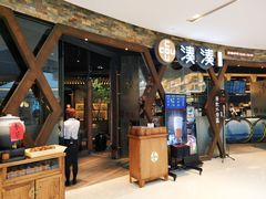 门面-湊湊火锅·茶憩(石家庄万象城店)
