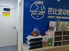-芭比堂动物医院·心脏科·老年急重症·夜诊·吉雅分院