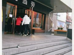 门面-麦当劳(新王府井店)