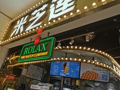 门面-美芝莲(领展购物广场中关村店)