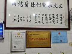 -文文烤肉(大皮院店)