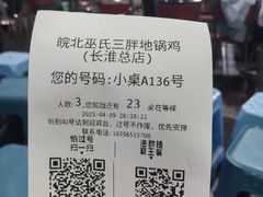 -皖北巫氏三胖地锅鸡(长淮总店)
