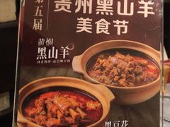 -野山舂·贵州现舂酸汤牛肉(民生路店)