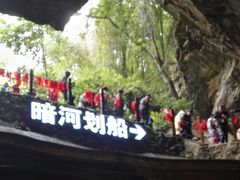 -佛爷洞旅游景区