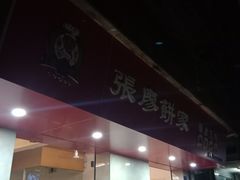 门面-信二嫂虾饼(振兴路店)