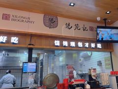 -锡笼记·无锡小笼(常熟万达店)