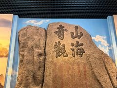 -舟山博物馆