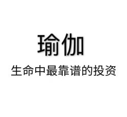 点击看大图 -Y+U遇瑜伽·普拉提