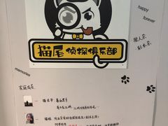 -猫尾侦探俱乐部·剧本杀·狼人杀
