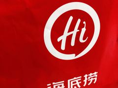 -海底捞火锅(八佰伴店)