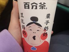 -百分茶(高邮世贸金街店)
