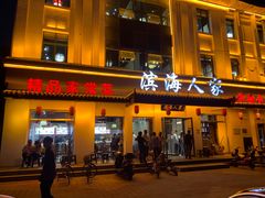 门面-良师门滨海人家·海鲜·家常菜(滨海城店)