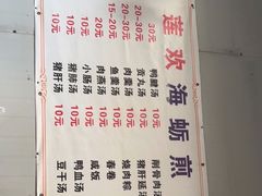 -莲欢海蛎煎