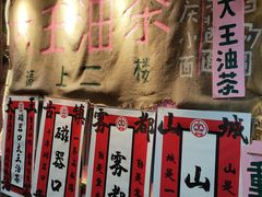 -大王油茶(磁器口店)