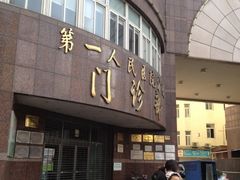 -上海市第四人民医院