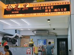 -拾光里·清补凉(骑楼老街店)