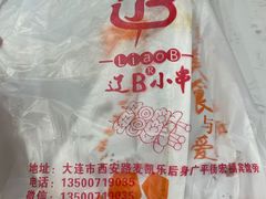 -辽B·小串(总店)