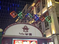 -汕头市小公园