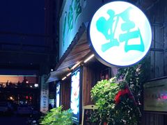 -蚝堡海鲜·威海菜·海肠捞饭·烧烤·亚洲吃蚝公司(幸福门店)
