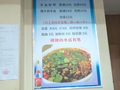 -惠记粉汤羊血(小南门店)