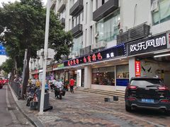 门面-盛世盐帮·自贡特色(总店)