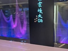 -王家渡火锅(金宝汇店)