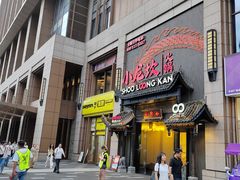 -小龙坎火锅(世纪城店)