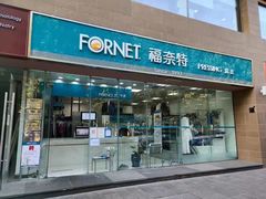 -福奈特洗衣洗鞋(温榆广场店)