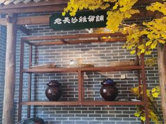 -老长沙湘菜馆(凤凰路店)