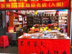 -禄源公·老莞诚饭店