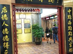 门面-点都德(汇盈广场店)