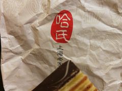 -上海哈尔滨食品厂(淮海中路店)