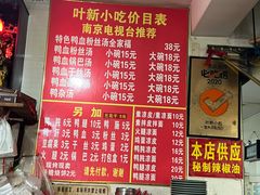 -叶新小吃店(来凤小区总店)