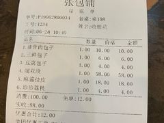账单-张包铺(道外店)