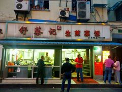 门面-舒蔡记生煎菜饭(云南中路店)