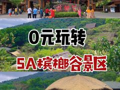-海南槟榔谷黎苗文化旅游区
