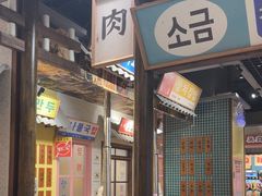 -姜胖胖无限自助烤肉(凯德天府店)