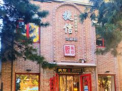 门面-捷信牛奶甜品世家(五道口店)