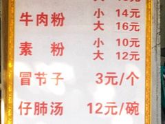 菜单-甘记肥肠粉(马鞍北路店)