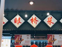 门面-成都你六姐·牛肉冒菜(上海环宇荟店)